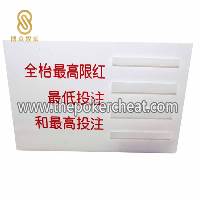 乳白色亚克力塑料手动投注限红展示牌 厂家设计定做扑克台桌押注牌台面配件