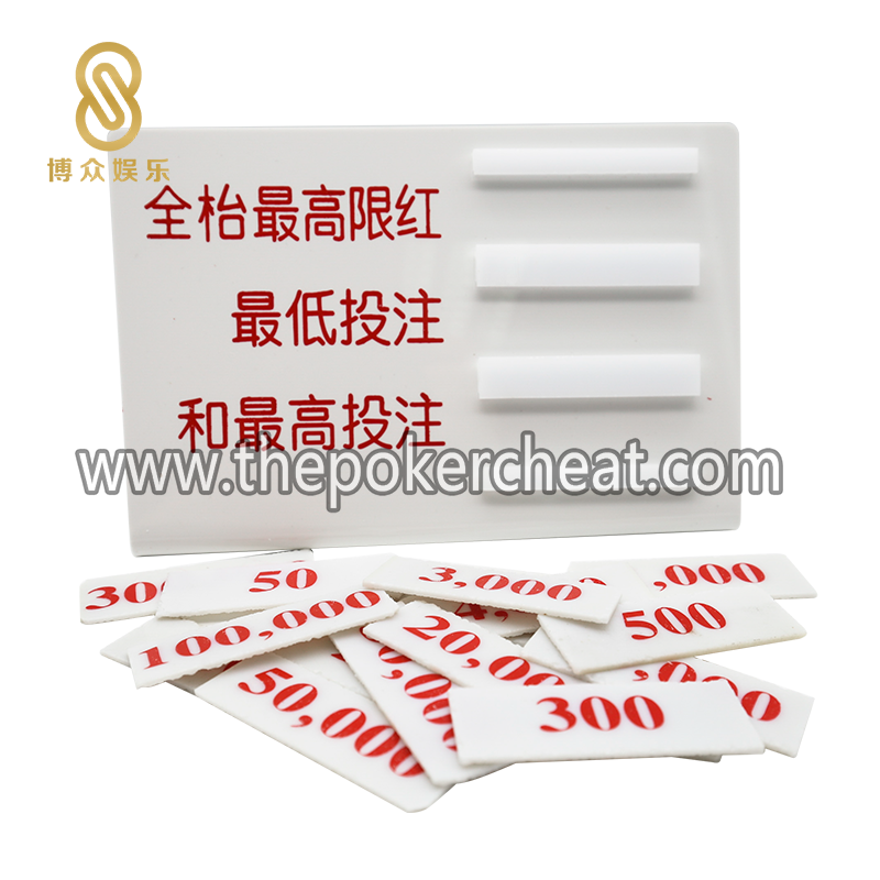 乳白色亚克力塑料手动投注限红展示牌 厂家设计定做扑克台桌押注牌台面配件